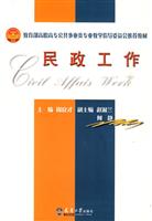 民政工作