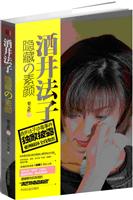 酒井法子-隐藏的素颜