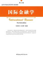 国际金融学-第三版