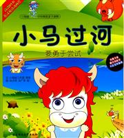 小马过河-要勇于尝试-(1书+1DVD)