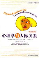 心理学与人际关系