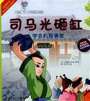 司马光砸缸-学会机智勇敢-(1书+1DVD)