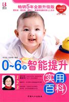 0-6岁智能提升实用百科