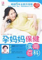 孕妈妈保健实用百科