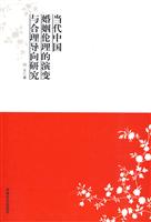 当代中国婚姻伦理的演变与合理导向研究