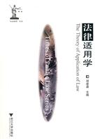 法律适用学