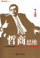 哲商思维