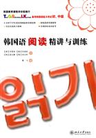 韩国语阅读精讲与训练