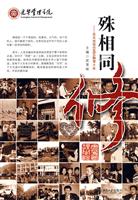 殊相同修-北大光华EMBA教育十年