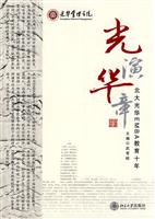 光演华章-北大光华EMBA教育十年