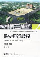 保安押运教程