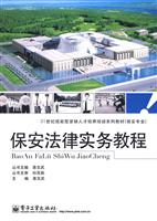 保安法律实务教程
