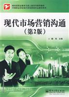 现代市场营销沟通-第2版