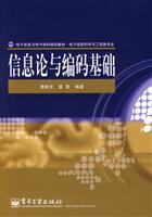 信息论与编码基础