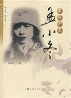 梨园冬皇-孟小冬