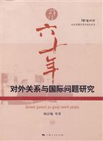 对外关系与国际问题研究