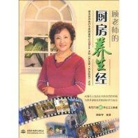 顾老师厨房养生经