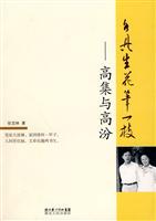 各具生花笔一枝-高集与高汾