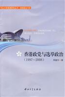 1997-2008-香港政党与选举政治