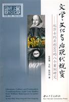 文学.文化与后现代蜕变-从莎士比亚到007的八个案例研究