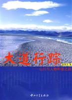 大道行踪-山川与人物和谐之韵
