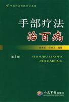 手部疗法治百病