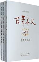 1900-2000-人物卷-百年美文-(上中下册)