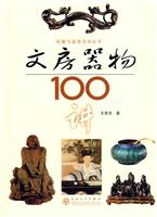 文房器物100讲
