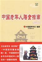 2010-中国老年人膳食指南