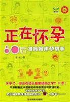 正在怀孕-80后准妈妈怀孕帮手