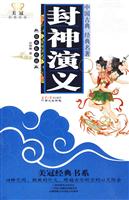 封神演义-经典彩绘版