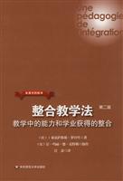 整合教学法-教学中的能力和学业获得的整合-第二版