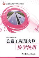 公路工程预决算快学快用