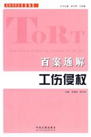 百案通解-工伤侵权