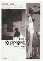 凌霄惊魂
