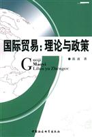 国际贸易:理论与政策