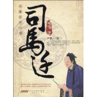 司马迁