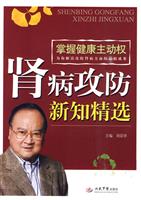 肾病攻防新知精选