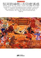 恒河的神性-古印度诱惑