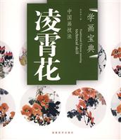 中国画技法 凌霄花