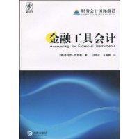 金融工具会计