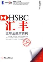 汇丰-全球金融常青树