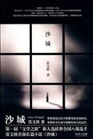 沙城
