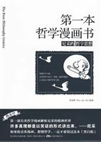 第一本哲学漫画书-尼采的哲学思想