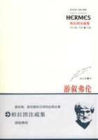 游叙弗伦