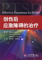 创伤后应激障碍的治疗