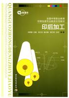 印后加工-带课件