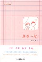 一直在一起