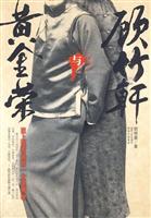 黄金荣与顾竹轩-旧上海帮派第一大案揭秘