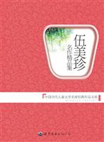 伍美珍-名作精品集